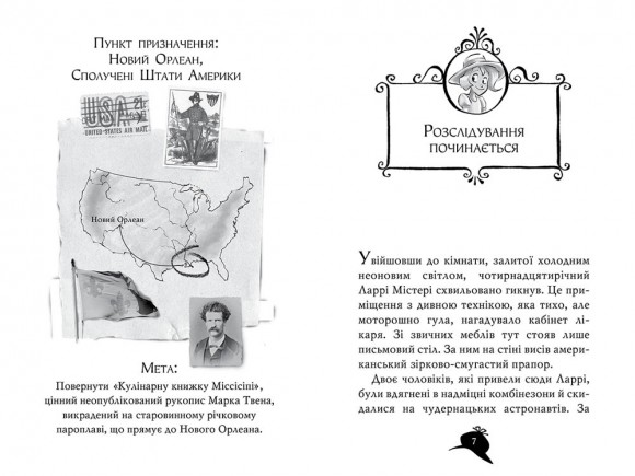 Агата Містері. Книга 21. Крадіжка на Міссісіпі Агата Містері. Книга 21. Крадіжка на Міссісіпі