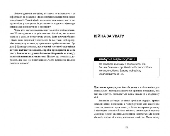 15 табу для матусь і татусів