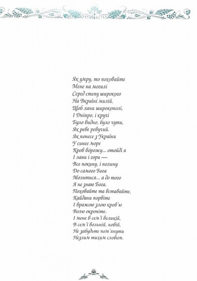 Заповіт Заповіт