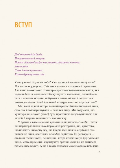 Як пити вино. Найпростіший спосіб дізнатися, що вам смакує Як пити вино. Найпростіший спосіб дізнатися, що вам смакує