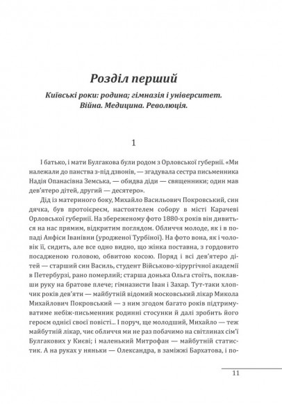 Життєпис Михайла Булгакова Життєпис Михайла Булгакова