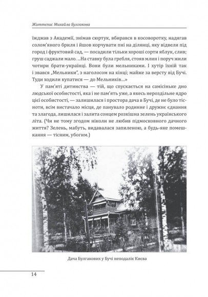 Життєпис Михайла Булгакова Життєпис Михайла Булгакова