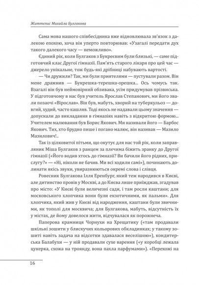 Життєпис Михайла Булгакова Життєпис Михайла Булгакова