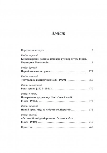 Життєпис Михайла Булгакова Життєпис Михайла Булгакова