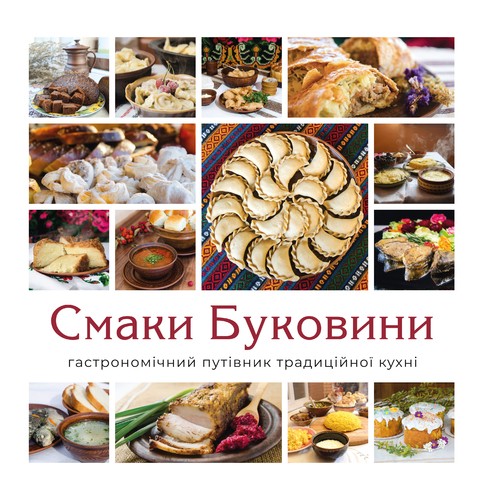 Смаки Буковини. Гастрономічний путівник традиційної кухні Смаки Буковини. Гастрономічний путівник традиційної кухні