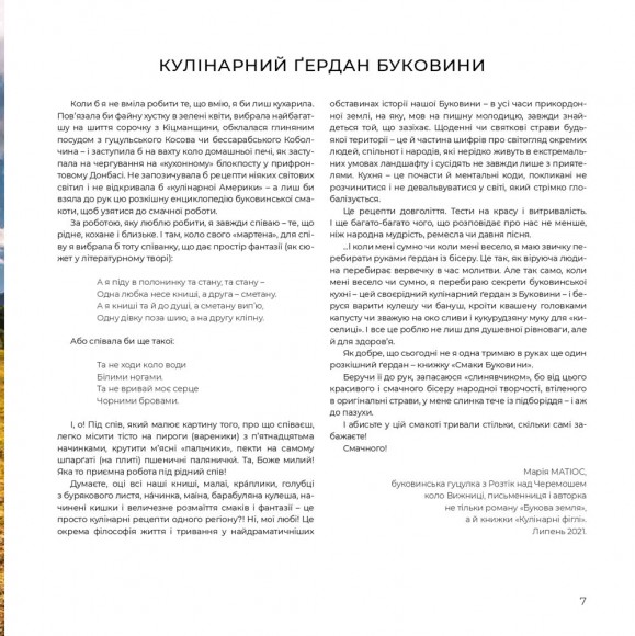 Смаки Буковини. Гастрономічний путівник традиційної кухні Смаки Буковини. Гастрономічний путівник традиційної кухні