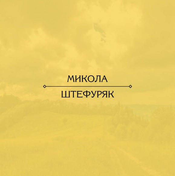 Смаки Буковини. Гастрономічний путівник традиційної кухні Смаки Буковини. Гастрономічний путівник традиційної кухні