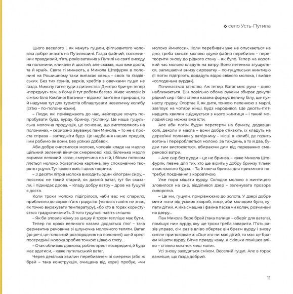 Смаки Буковини. Гастрономічний путівник традиційної кухні Смаки Буковини. Гастрономічний путівник традиційної кухні