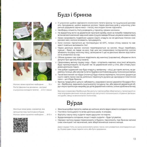 Смаки Буковини. Гастрономічний путівник традиційної кухні Смаки Буковини. Гастрономічний путівник традиційної кухні