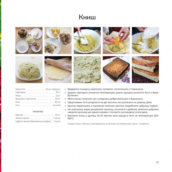 Смаки Буковини. Гастрономічний путівник традиційної кухні Смаки Буковини. Гастрономічний путівник традиційної кухні