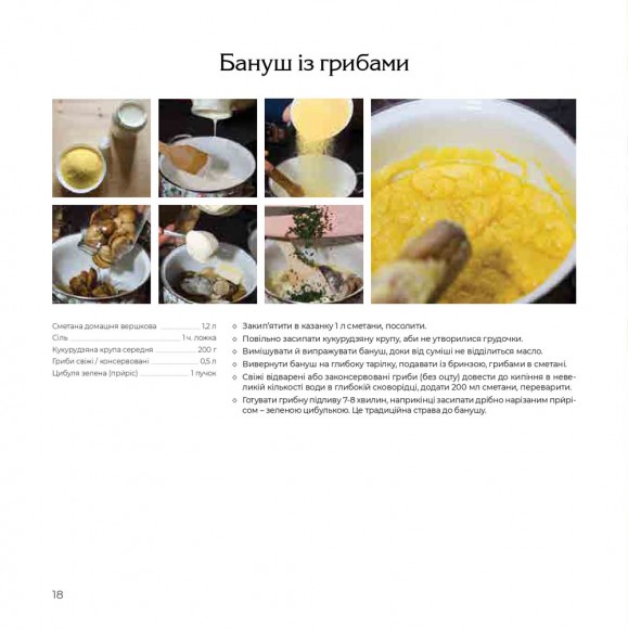 Смаки Буковини. Гастрономічний путівник традиційної кухні Смаки Буковини. Гастрономічний путівник традиційної кухні