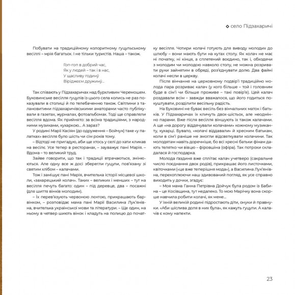 Смаки Буковини. Гастрономічний путівник традиційної кухні Смаки Буковини. Гастрономічний путівник традиційної кухні