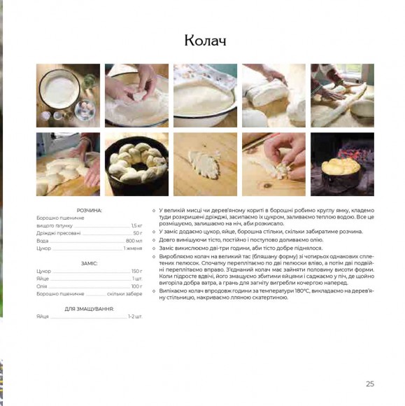 Смаки Буковини. Гастрономічний путівник традиційної кухні Смаки Буковини. Гастрономічний путівник традиційної кухні