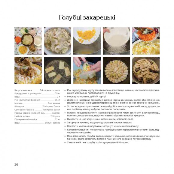 Смаки Буковини. Гастрономічний путівник традиційної кухні Смаки Буковини. Гастрономічний путівник традиційної кухні