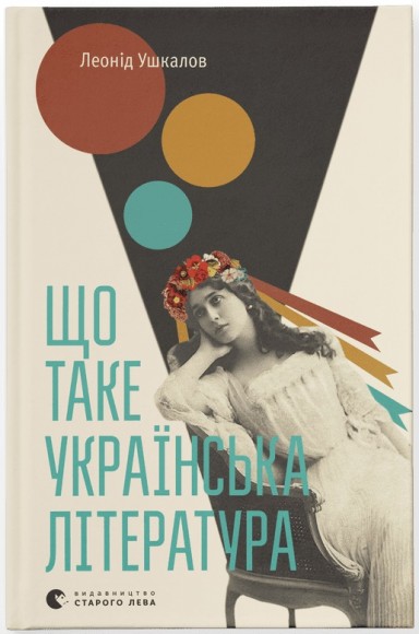 Що таке українська література Що таке українська література