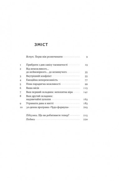 Чудо-формула. Два складники неминучого успіху Чудо-формула. Два складники неминучого успіху