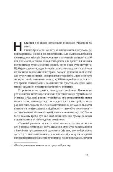 Чудо-формула. Два складники неминучого успіху Чудо-формула. Два складники неминучого успіху