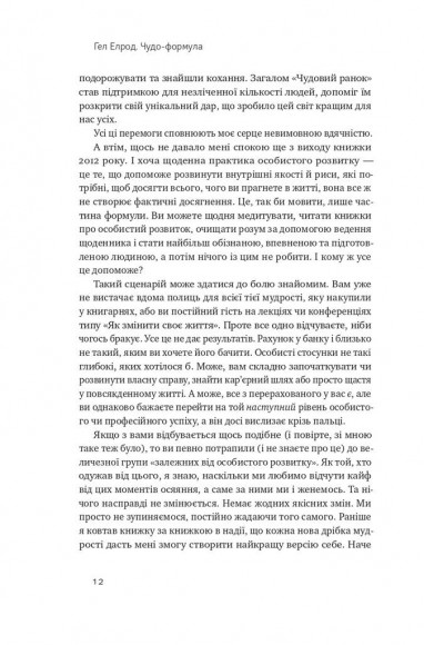 Чудо-формула. Два складники неминучого успіху Чудо-формула. Два складники неминучого успіху
