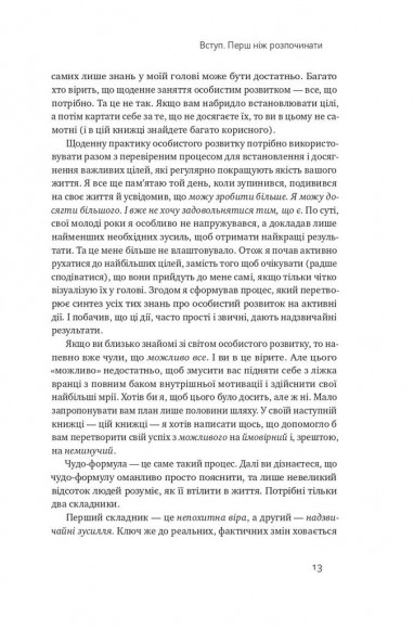Чудо-формула. Два складники неминучого успіху Чудо-формула. Два складники неминучого успіху