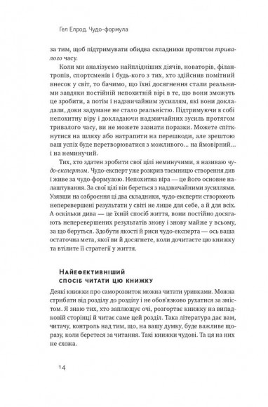 Чудо-формула. Два складники неминучого успіху Чудо-формула. Два складники неминучого успіху