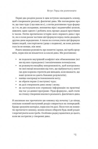 Чудо-формула. Два складники неминучого успіху Чудо-формула. Два складники неминучого успіху