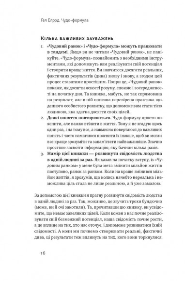 Чудо-формула. Два складники неминучого успіху Чудо-формула. Два складники неминучого успіху