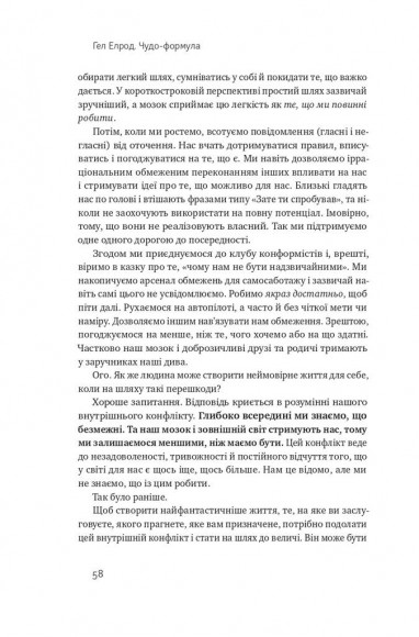 Чудо-формула. Два складники неминучого успіху Чудо-формула. Два складники неминучого успіху