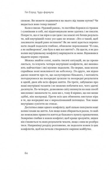 Чудо-формула. Два складники неминучого успіху Чудо-формула. Два складники неминучого успіху