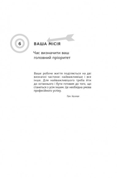 Чудо-формула. Два складники неминучого успіху Чудо-формула. Два складники неминучого успіху