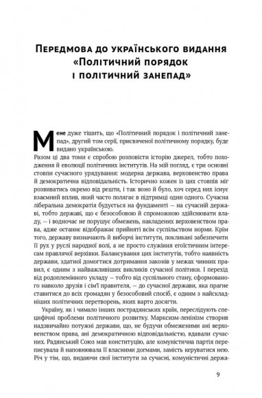 Політичний порядок і політичний занепад. Від промислової революції до глобалізації демократії Політичний порядок і політичний занепад. Від промислової революції до глобалізації демократії