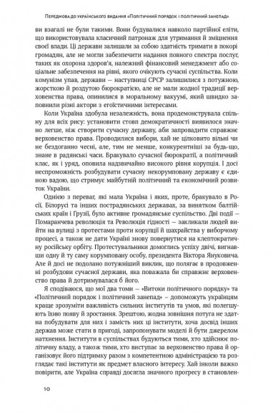Політичний порядок і політичний занепад. Від промислової революції до глобалізації демократії Політичний порядок і політичний занепад. Від промислової революції до глобалізації демократії
