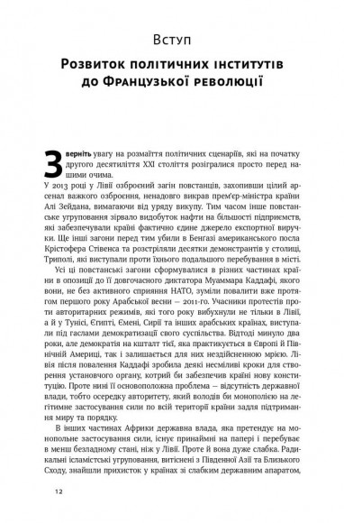 Політичний порядок і політичний занепад. Від промислової революції до глобалізації демократії Політичний порядок і політичний занепад. Від промислової революції до глобалізації демократії