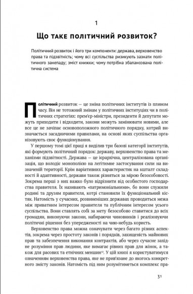 Політичний порядок і політичний занепад. Від промислової революції до глобалізації демократії Політичний порядок і політичний занепад. Від промислової революції до глобалізації демократії
