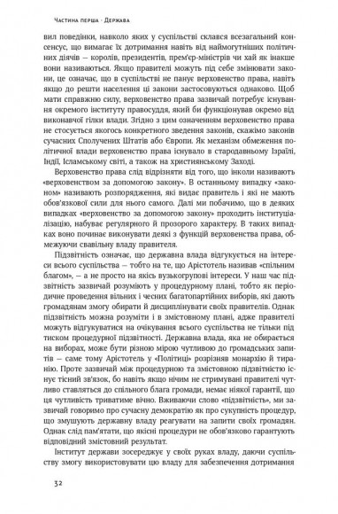 Політичний порядок і політичний занепад. Від промислової революції до глобалізації демократії Політичний порядок і політичний занепад. Від промислової революції до глобалізації демократії