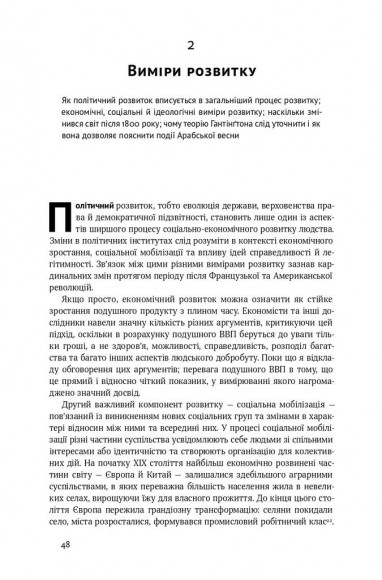 Політичний порядок і політичний занепад. Від промислової революції до глобалізації демократії Політичний порядок і політичний занепад. Від промислової революції до глобалізації демократії