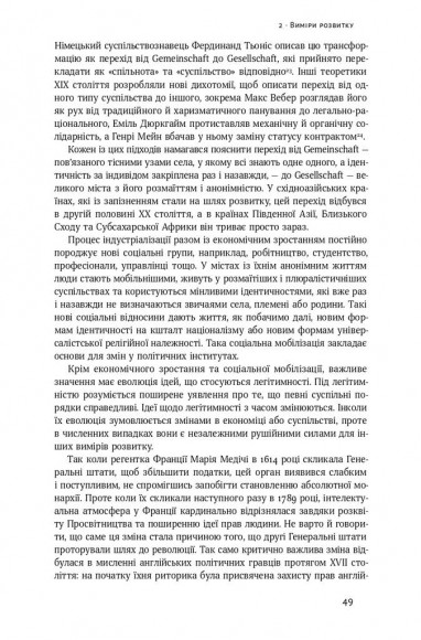 Політичний порядок і політичний занепад. Від промислової революції до глобалізації демократії Політичний порядок і політичний занепад. Від промислової революції до глобалізації демократії