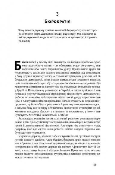 Політичний порядок і політичний занепад. Від промислової революції до глобалізації демократії Політичний порядок і політичний занепад. Від промислової революції до глобалізації демократії