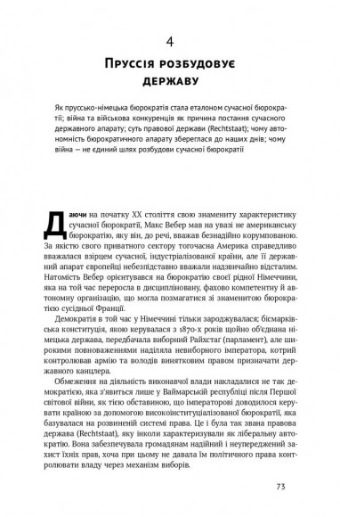 Політичний порядок і політичний занепад. Від промислової революції до глобалізації демократії Політичний порядок і політичний занепад. Від промислової революції до глобалізації демократії