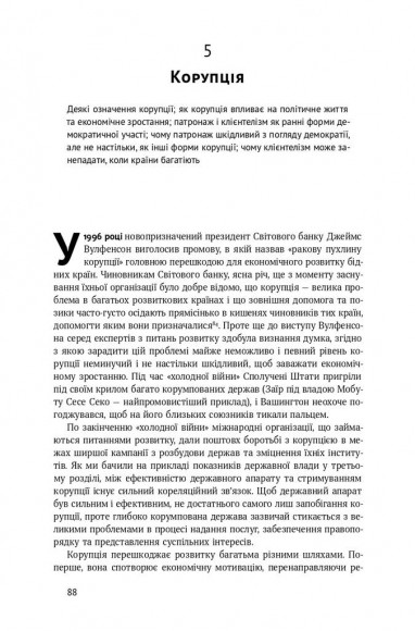 Політичний порядок і політичний занепад. Від промислової революції до глобалізації демократії Політичний порядок і політичний занепад. Від промислової революції до глобалізації демократії
