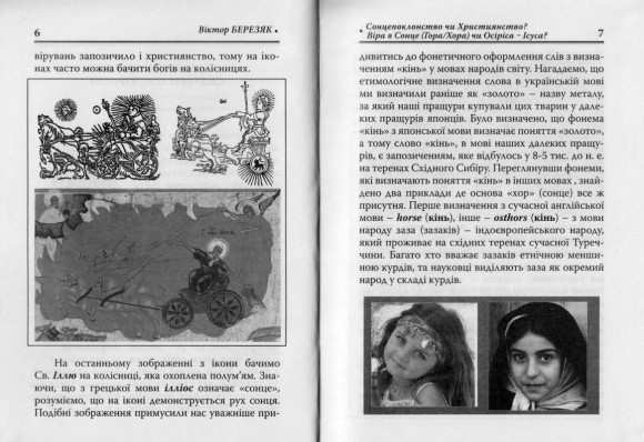 Сонцепоклонство чи Християнство? Віра в Сонце (Гора\Хора) чи Осиріса - Ісуса? Сонцепоклонство чи Християнство? Віра в Сонце (Гора\Хора) чи Осиріса - Ісуса?