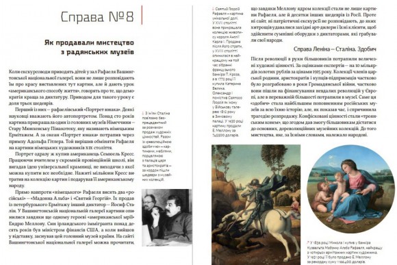 Замах на мистецтво: арт-детектив Замах на мистецтво: арт-детектив