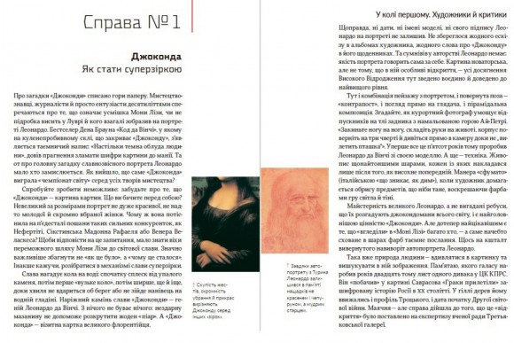 Замах на мистецтво: арт-детектив Замах на мистецтво: арт-детектив