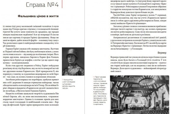 Замах на мистецтво: арт-детектив Замах на мистецтво: арт-детектив