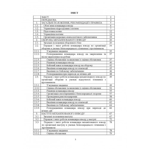 Робота командира взводу в основних видах бою
