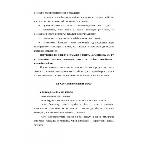 Робота командира взводу в основних видах бою