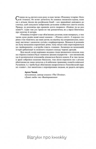 Птахи в місті. Життя та виживання в бетонних джунглях Птахи в місті. Життя та виживання в бетонних джунглях