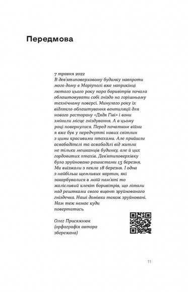 Птахи в місті. Життя та виживання в бетонних джунглях Птахи в місті. Життя та виживання в бетонних джунглях