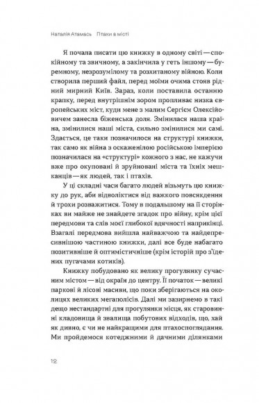 Птахи в місті. Життя та виживання в бетонних джунглях Птахи в місті. Життя та виживання в бетонних джунглях