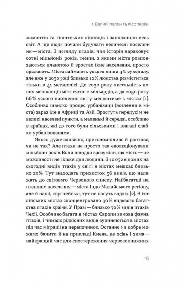 Птахи в місті. Життя та виживання в бетонних джунглях Птахи в місті. Життя та виживання в бетонних джунглях