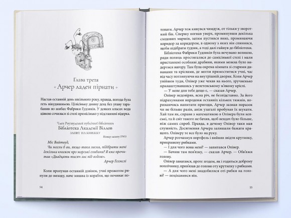 Погано спланована пригода Погано спланована пригода